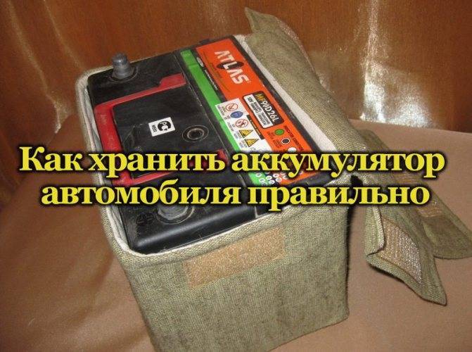Как хранить аккумуляторы различных видов зимой