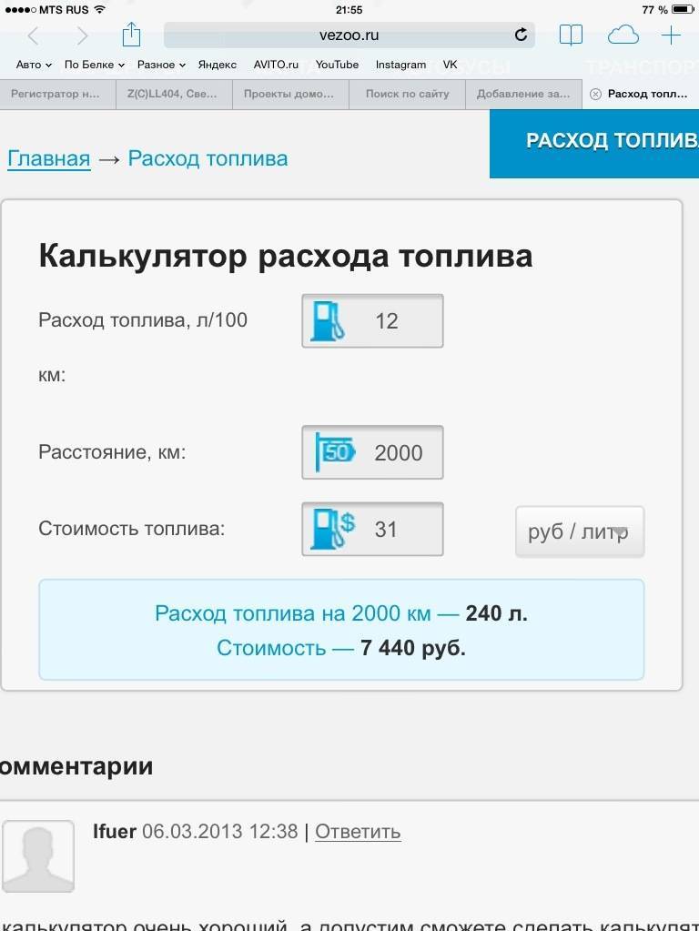 Калькулятор расхода топлива на 100 км, онлайн расчет расходов на топливо по расстоянию — бензометр.ру