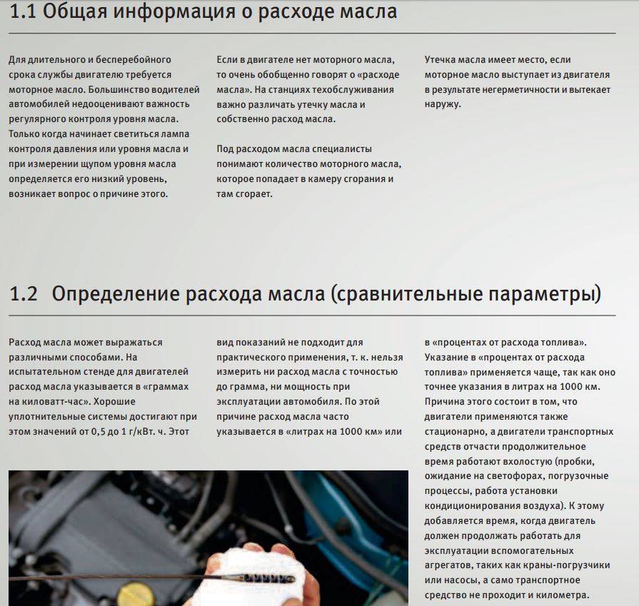 Повышенный расход моторного масла — главные причины — журнал за рулем