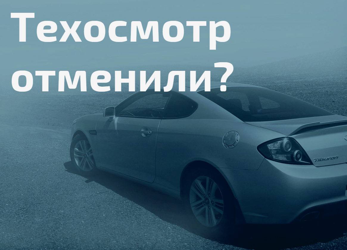Техосмотр автомобиля в 2022 году: нужен ли? | bankstoday