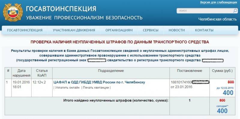 Как оплатить штраф ГИБДД со скидкой 50%