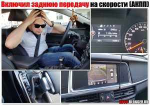 При езде водитель включил заднюю на скорости: что будет с коробкой «механика» и «автомат»