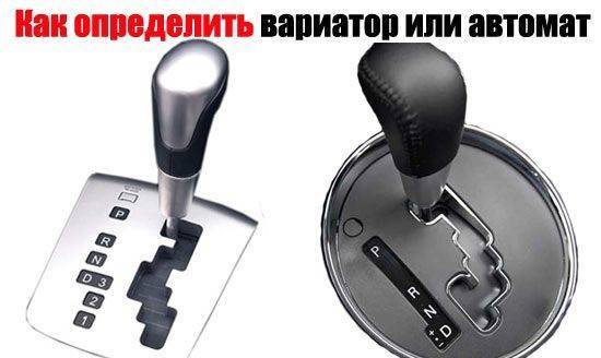 Коробка автомат или вариатор: принцип работы и конструкции, плюсы и минусы трансмиссий и какая лучше