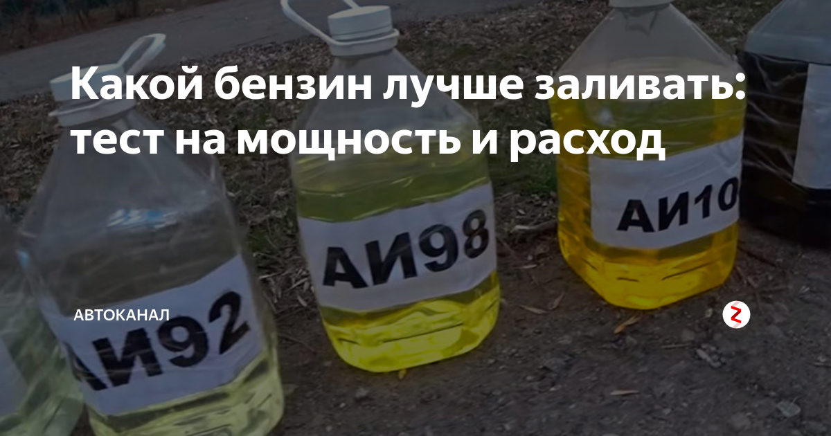 Где и какой бензин заливать на трассе в автомобиль | autostadt.su