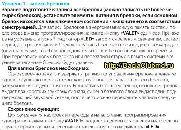 Сигнализация Пандора: инструкции по эксплуатации ко всем моделям
