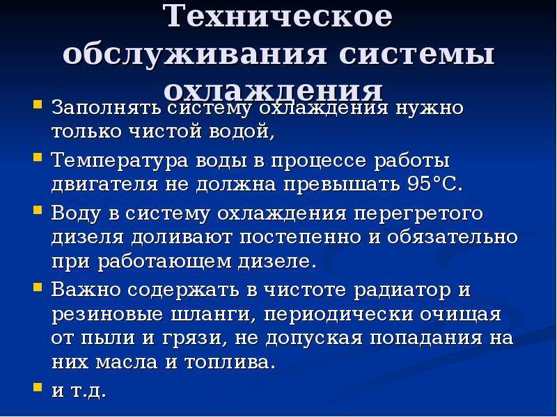 Техническое обслуживание и ремонт системы охлаждения двигателя. пайка радиаторов охлаждения
