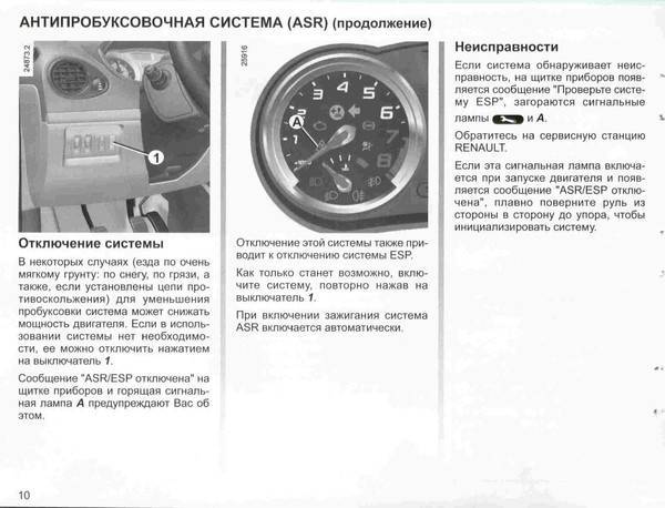 Противобуксовочная система