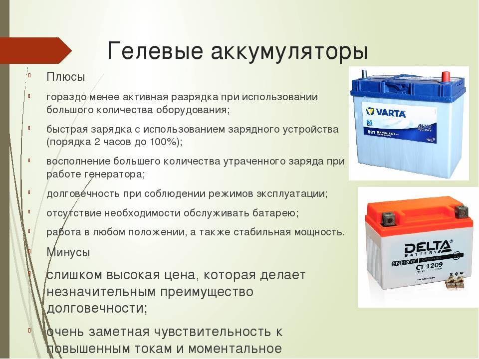 Зарядка гелевых аккумуляторов