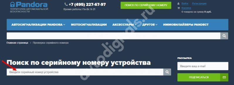 Брелок сигнализации Пандора: инструкция по эксплуатации