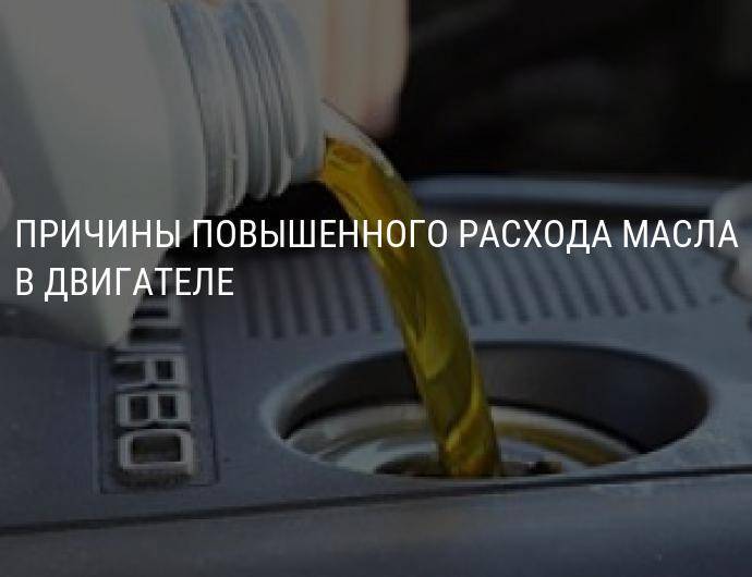 Чем опасен излишек масла в двс, основные причины и решение проблемы