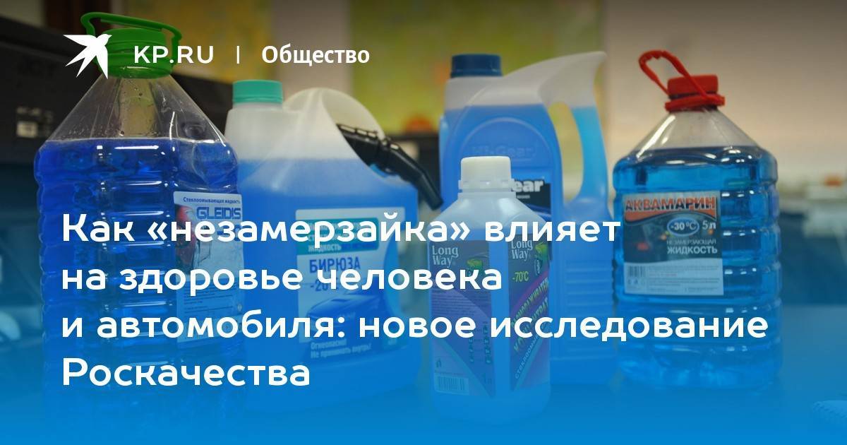 Незамерзайка своими руками: насколько она эффективна