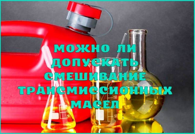 Масло для трансмиссии: особенности трансмиссионных масел