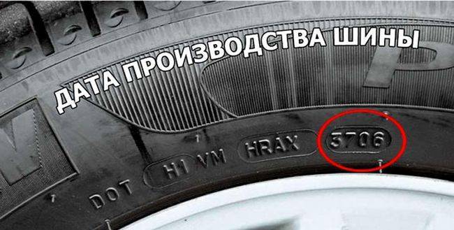 Как определить год выпуска шины