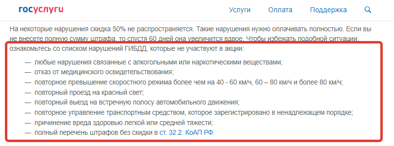 Как оплатить штраф гибдд со скидкой