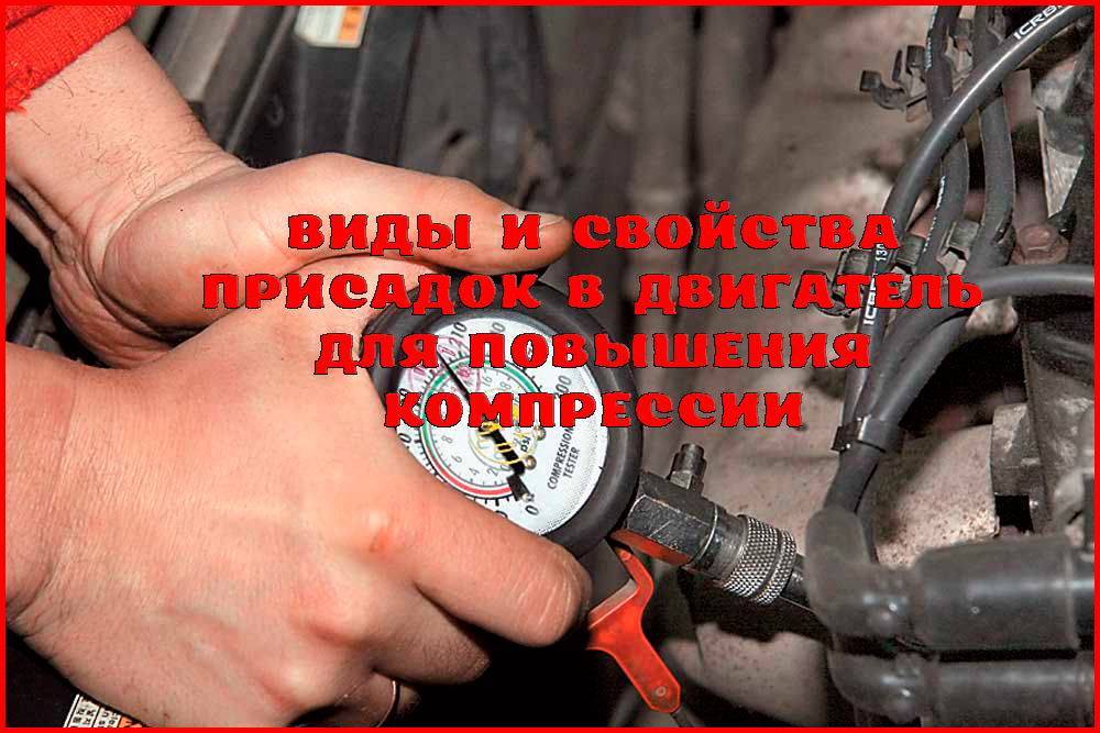 Присадки в двигатель для уменьшения расхода масла