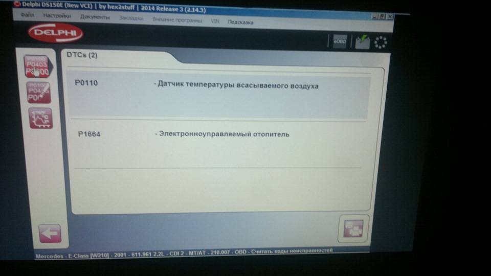 Ошибка P0110 – Неисправность датчика температуры всасываемого воздуха