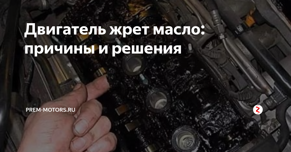 Течь масла из двигателя: как найти причину