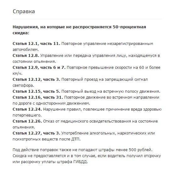 Оплата штрафа гибдд со скидкой 50% — какие штрафы можно оплачивать только на половину? сколько льготный срок оплаты