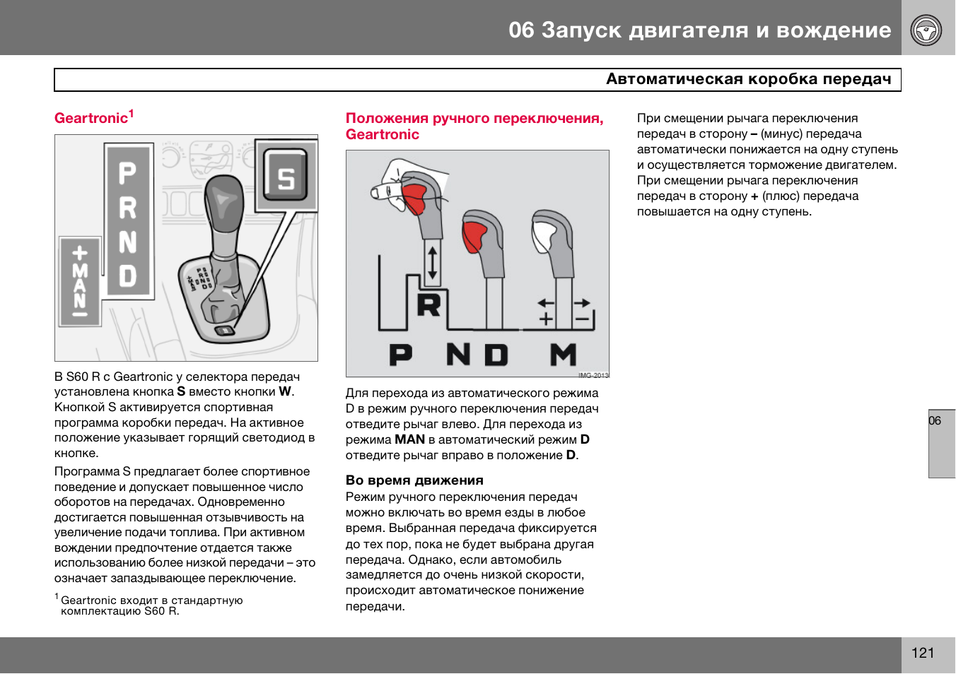 Как правильно ездить на автомате?