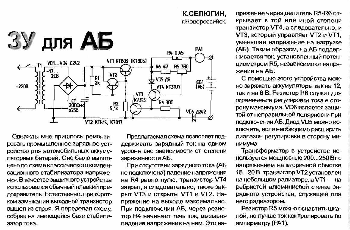 Как сделать зарядное устройство для автомобильного аккумулятора своими руками | ?⚡автомобильные аккумуляторы