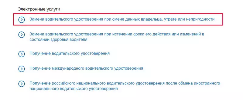 Как восстановить утерянные права
