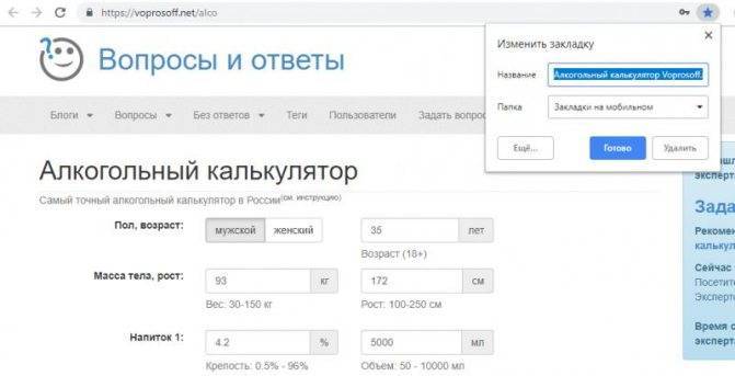 Алкогольный калькулятор для водителя 2022 » Алкотестер онлайн (расчет алкоголя в крови)