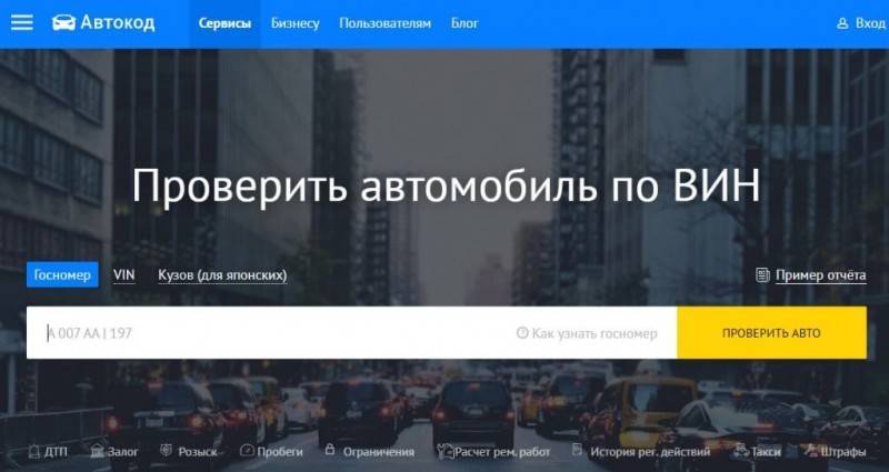 Как узнать владельца авто по номеру: платные и бесплатные сервисы