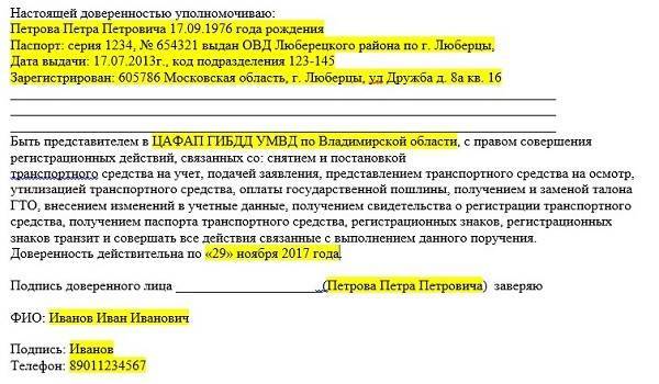 Доверенность на автомобиль (управление, право распоряжения, прохождение ТО)
