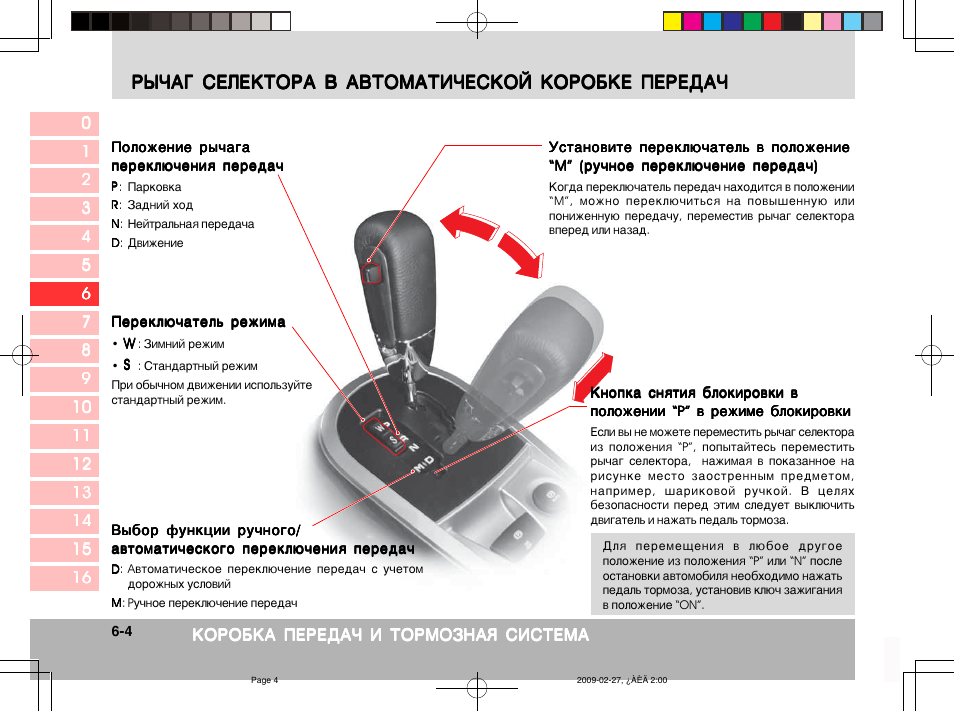 Как правильно ездить на автоматической коробке передач?